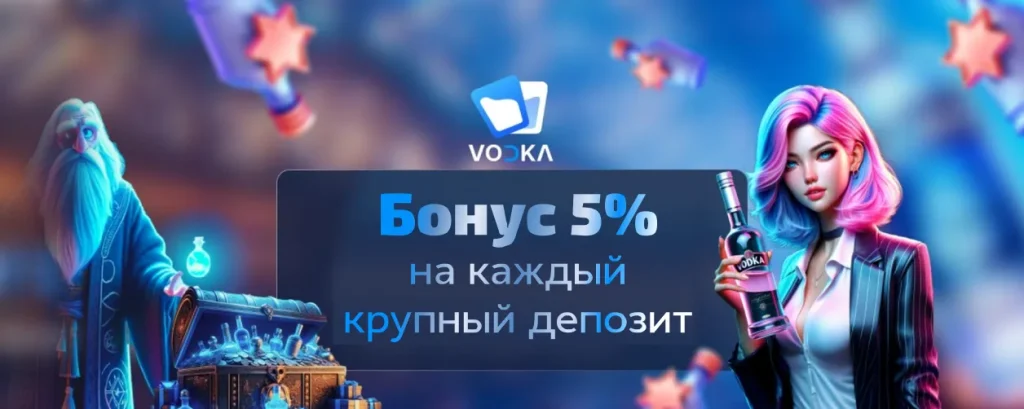 Водка Казино Бонусы